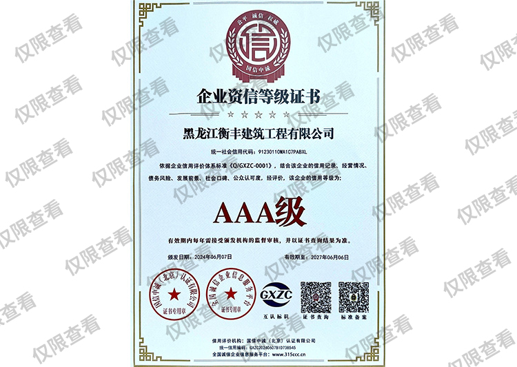 企業(yè)資信等級(jí)證書(shū)