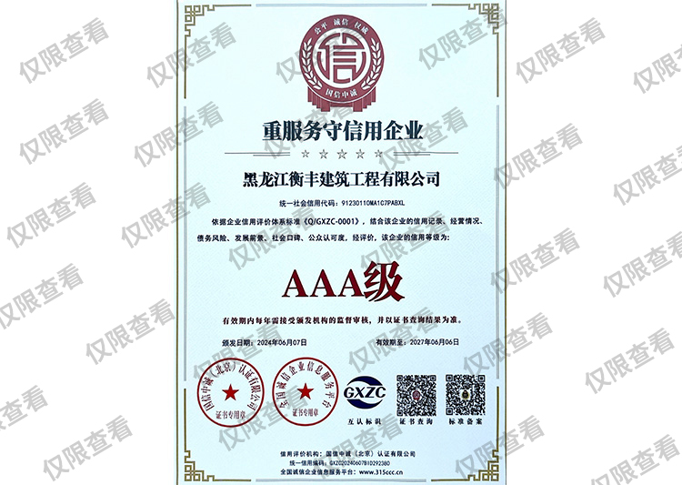 重服務(wù)守信用企業(yè)