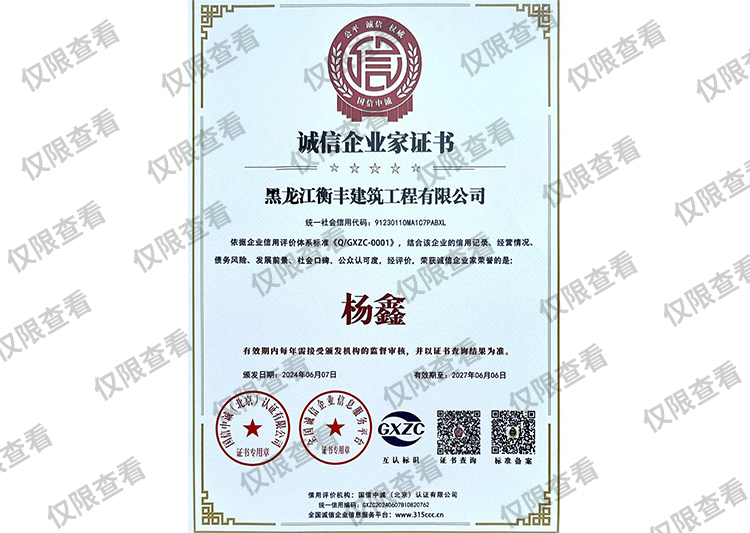 誠(chéng)信企業(yè)家證書(shū)