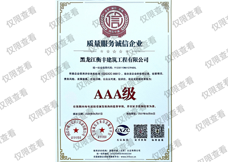 質(zhì)量服務(wù)誠(chéng)信企業(yè)