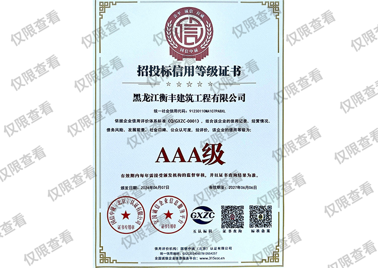 招投標(biāo)信用等級(jí)證書(shū)