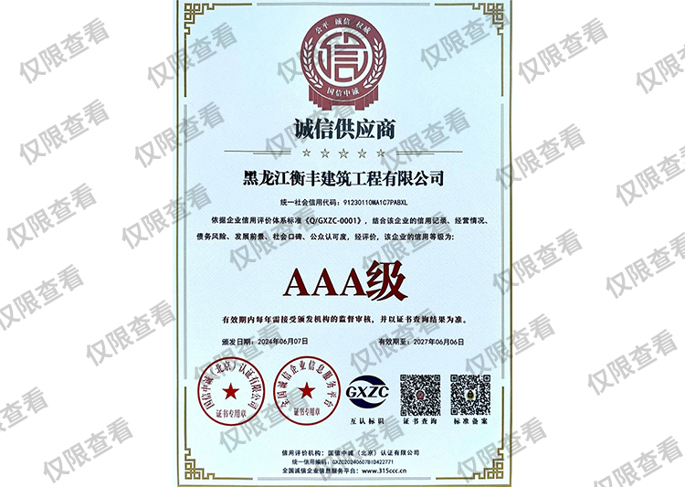 誠(chéng)信供應(yīng)商