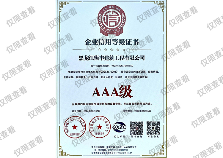 企業(yè)信用等級(jí)證書(shū)
